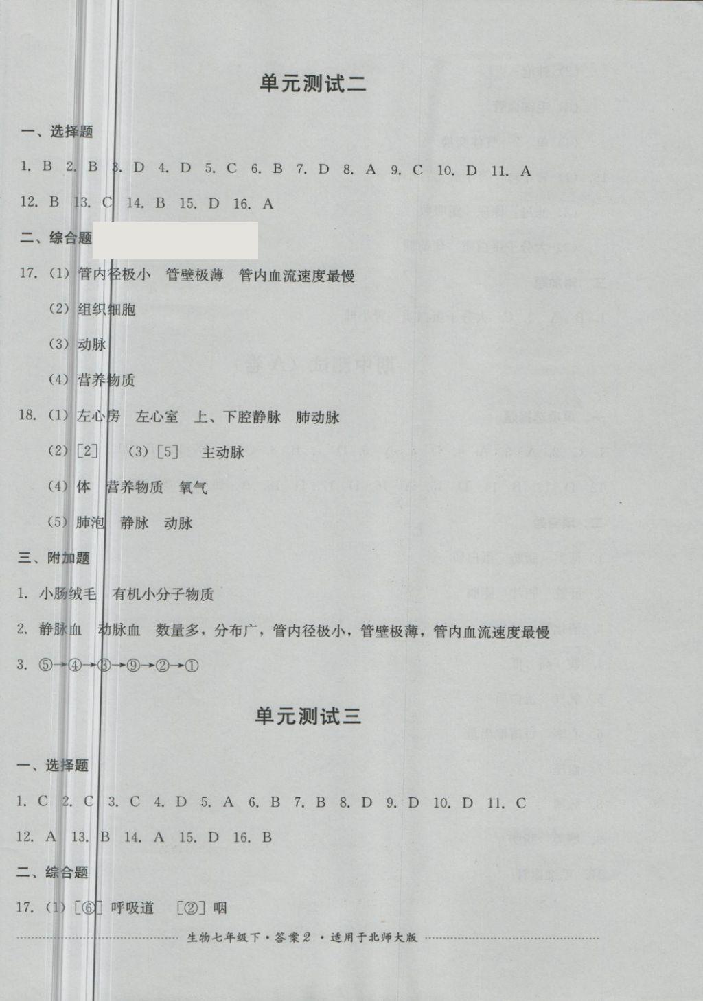 2018年單元測試七年級生物下冊北師大版四川教育出版社 第2頁