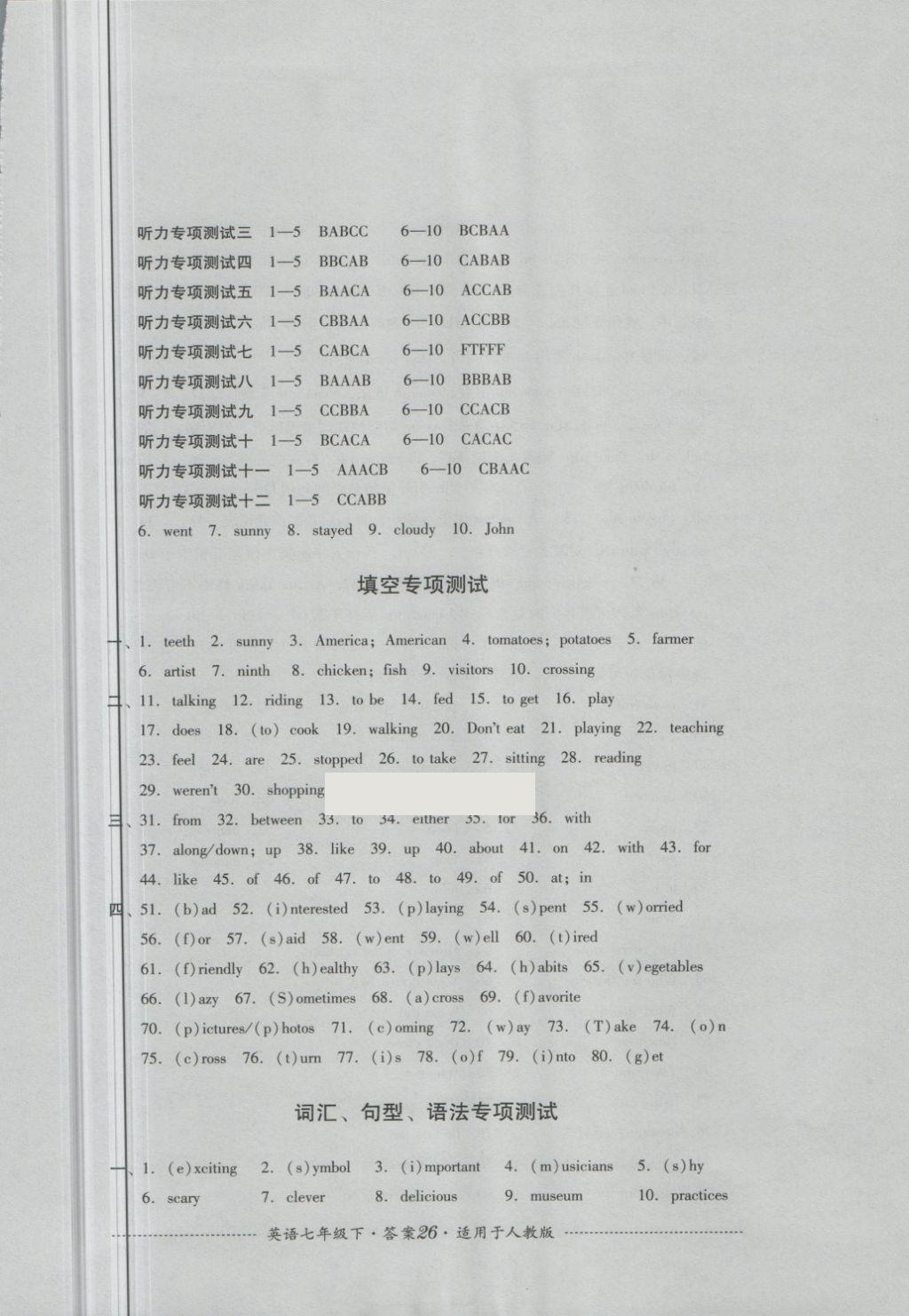 2018年單元測試七年級英語下冊人教版四川教育出版社 第26頁