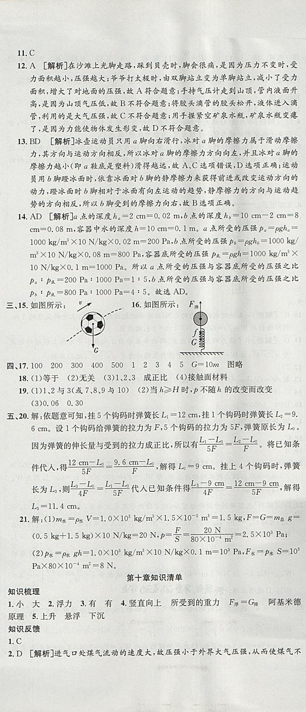 2018年金狀元提優(yōu)好卷八年級(jí)物理下冊(cè)教科版 第8頁(yè)