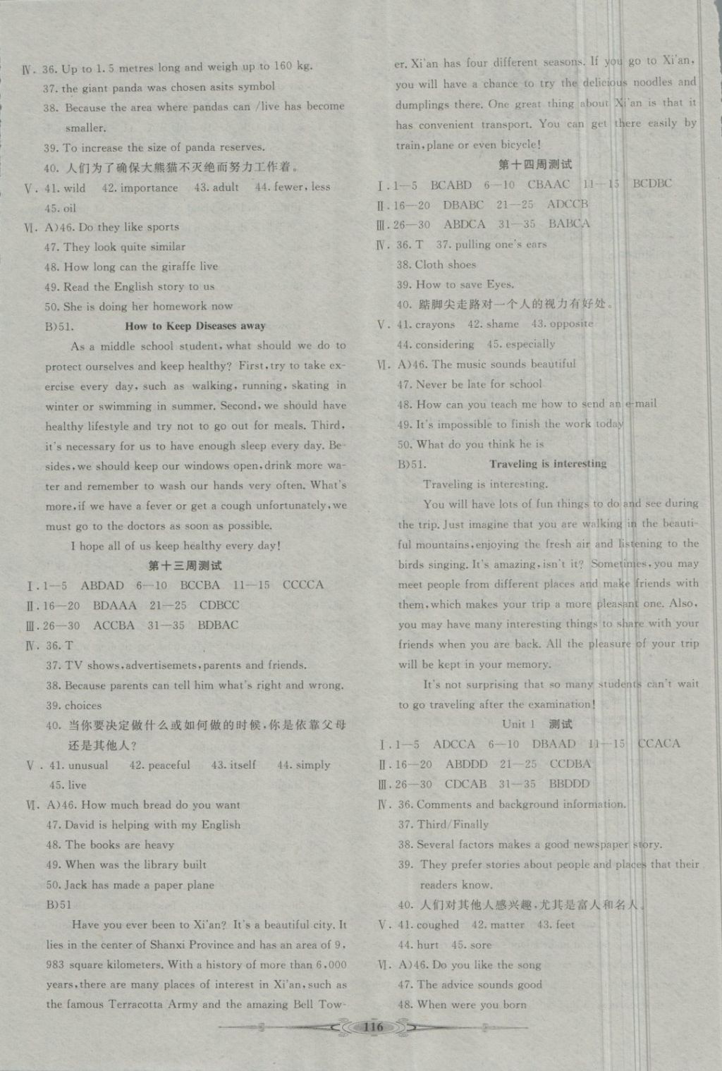 2018年贏在課堂全能好卷八年級英語下冊人教版 第4頁