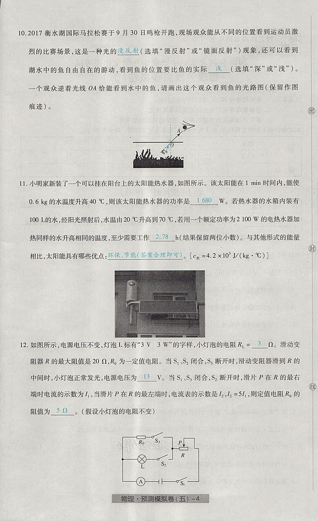 2018年河北中考中考模擬卷物理 第36頁(yè)