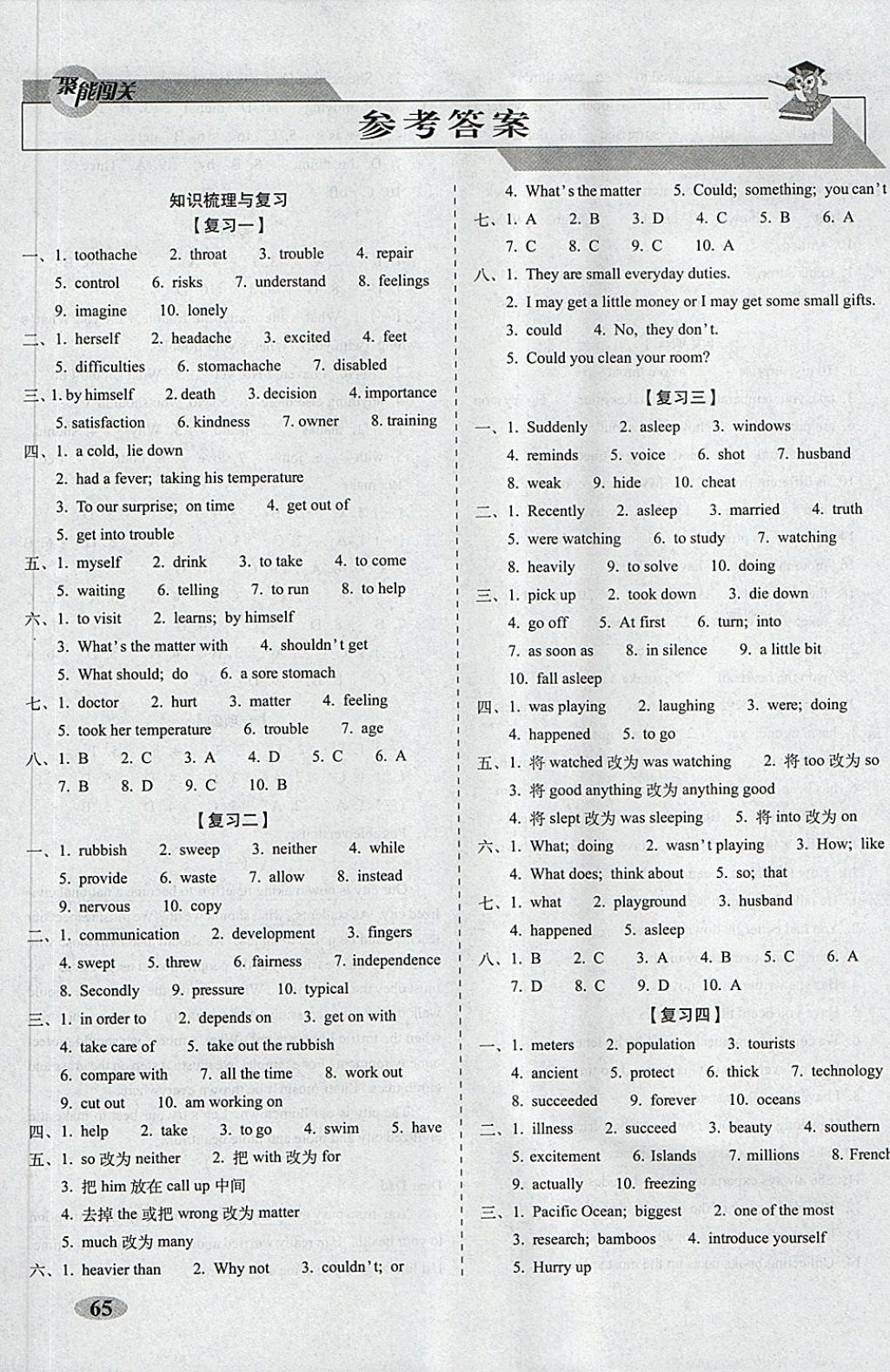 2018年聚能闖關(guān)期末復(fù)習(xí)沖刺卷八年級英語下冊人教版 第1頁