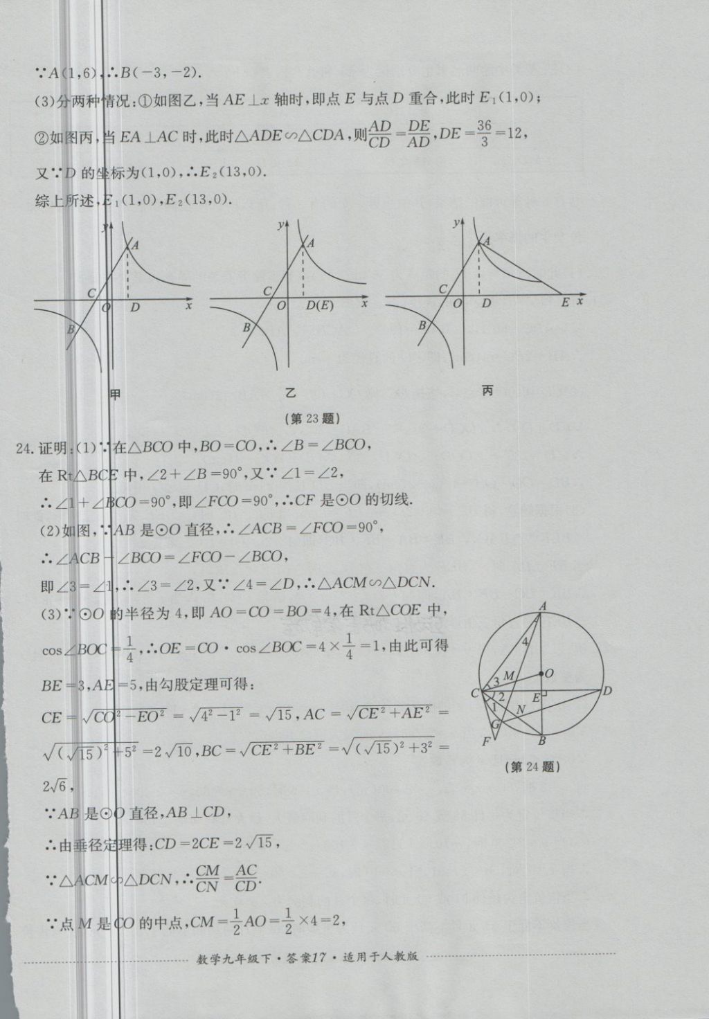 2018年单元测试九年级数学下册人教版四川教育出版社 第17页