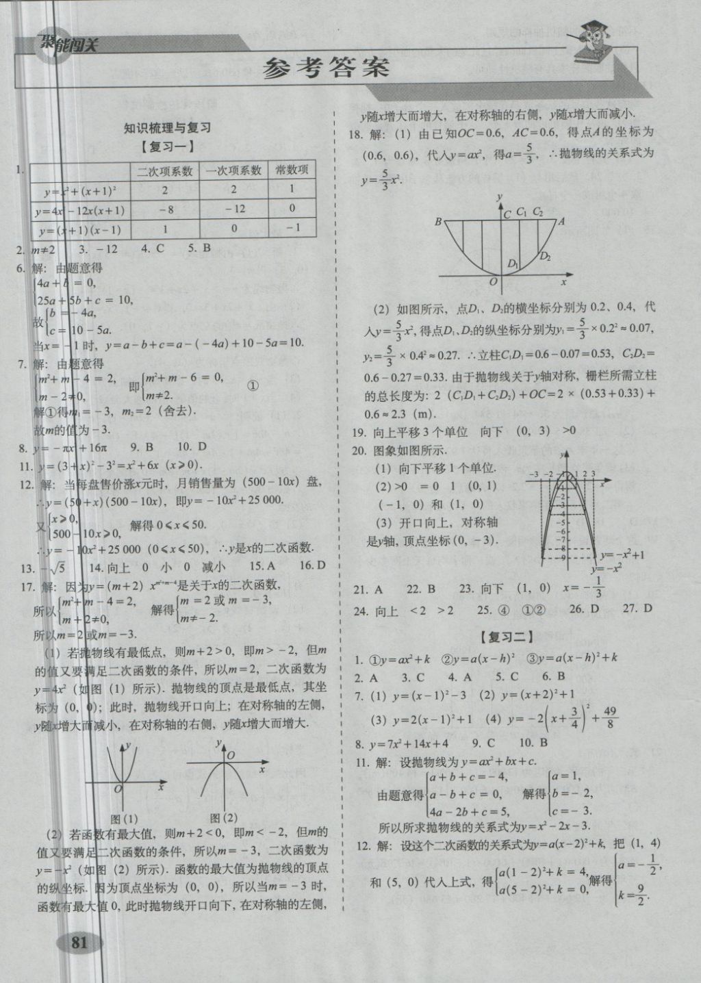 2018年聚能闖關(guān)期末復(fù)習沖刺卷九年級數(shù)學下冊華師大版 第1頁