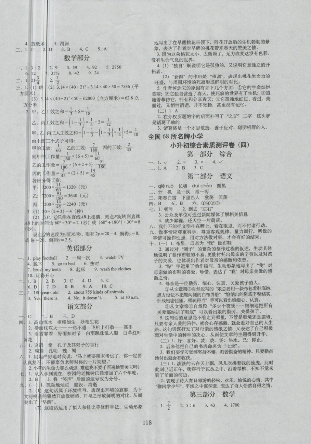 2018年68所名校图书小学毕业升学必备综合素质 第6页