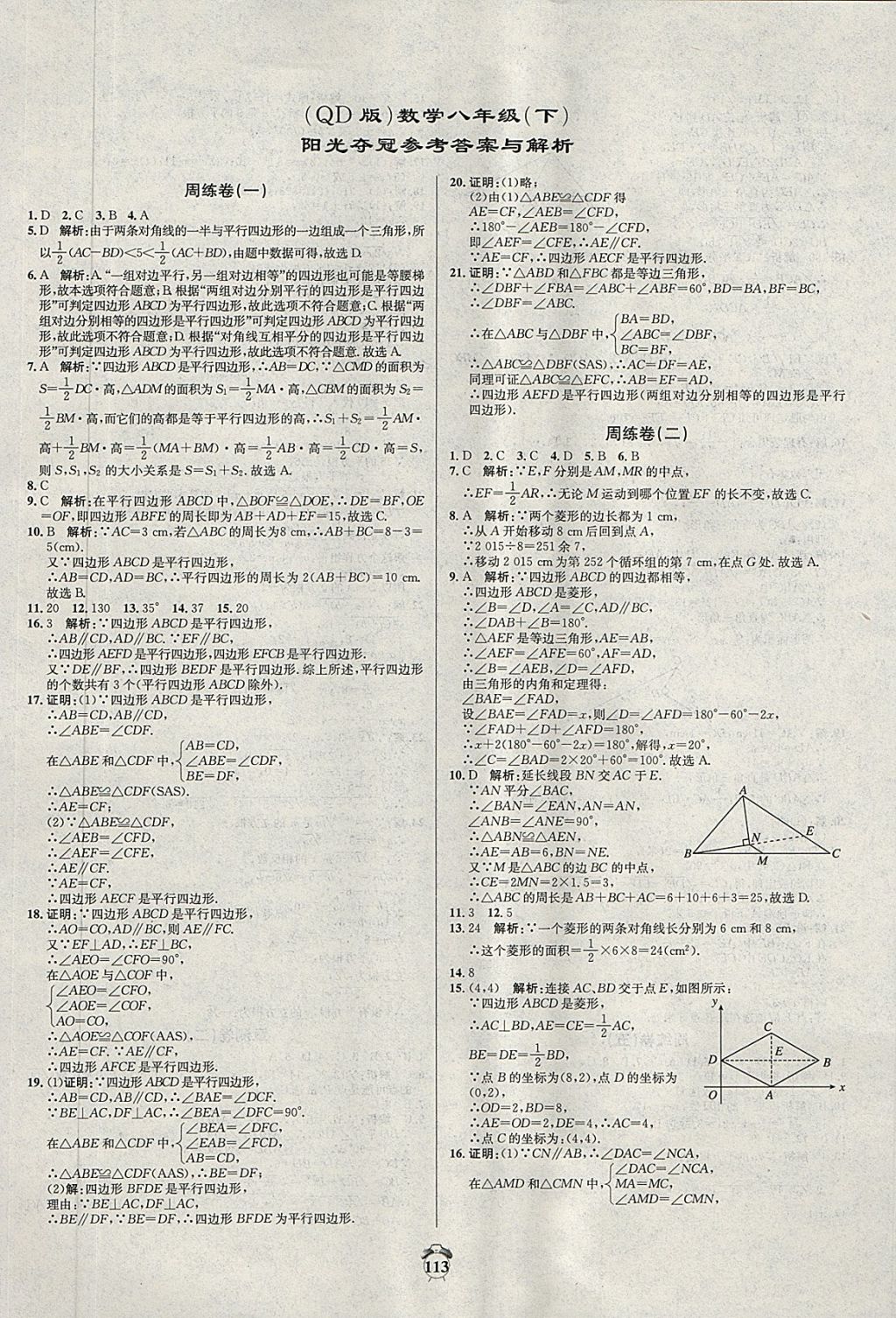 2018年阳光夺冠八年级数学下册青岛版 第1页