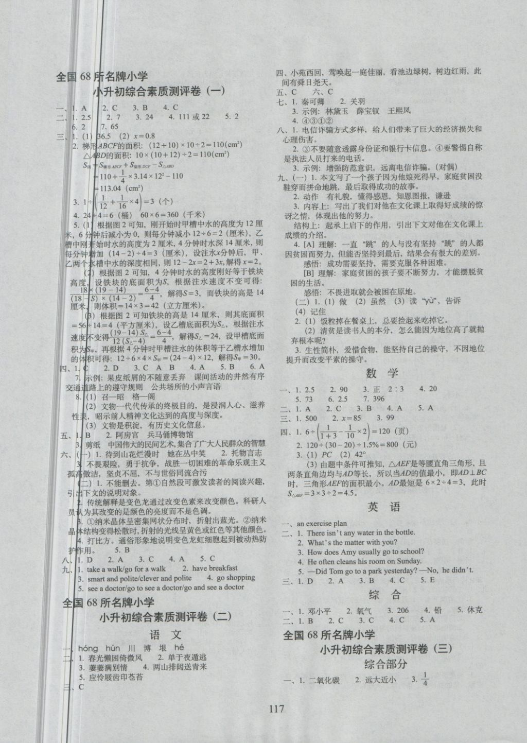 2018年68所名校图书小学毕业升学必备综合素质 第5页