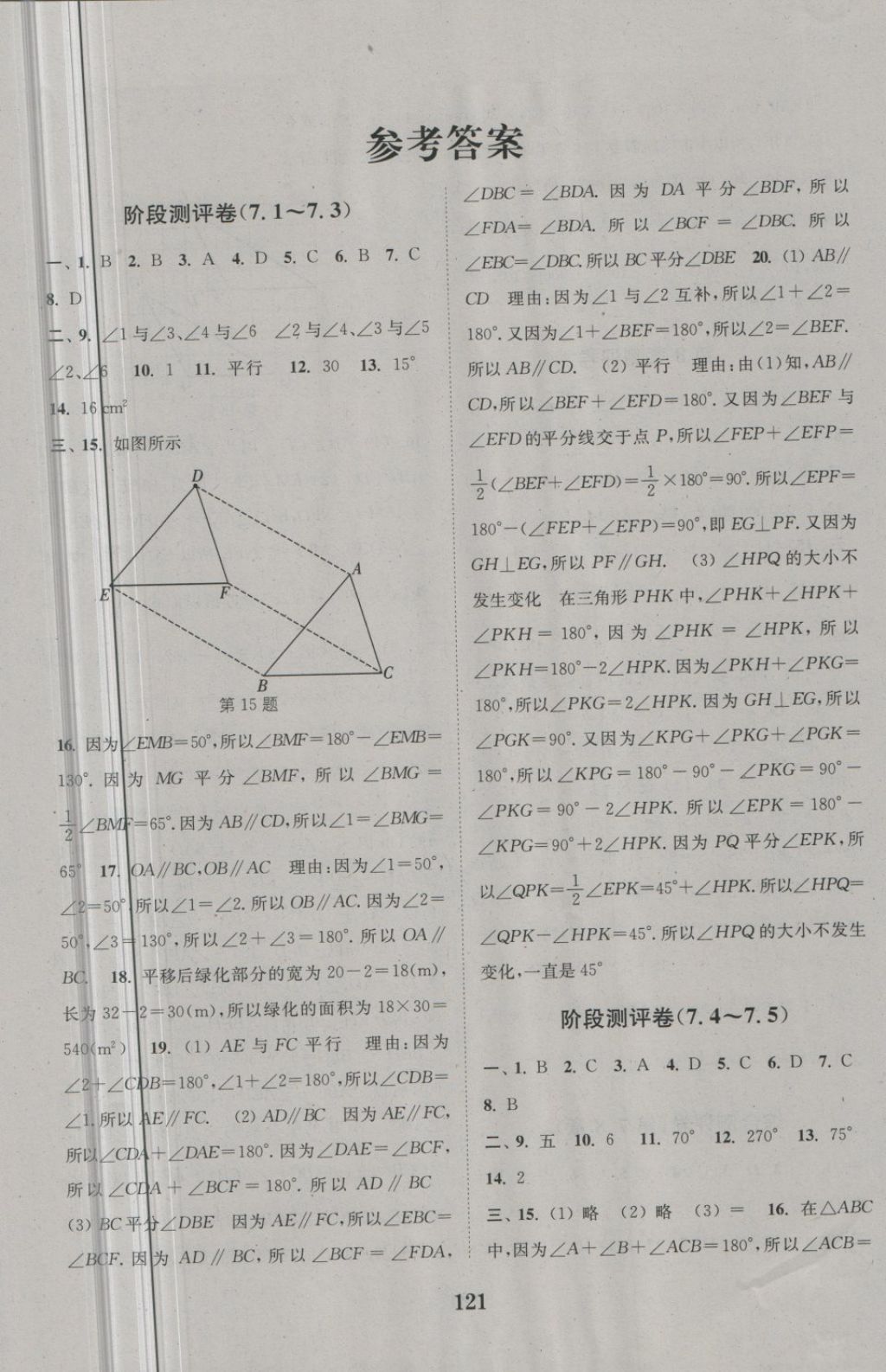 2018年通城學(xué)典初中全程測評(píng)卷七年級(jí)數(shù)學(xué)下冊(cè)蘇科版 第1頁