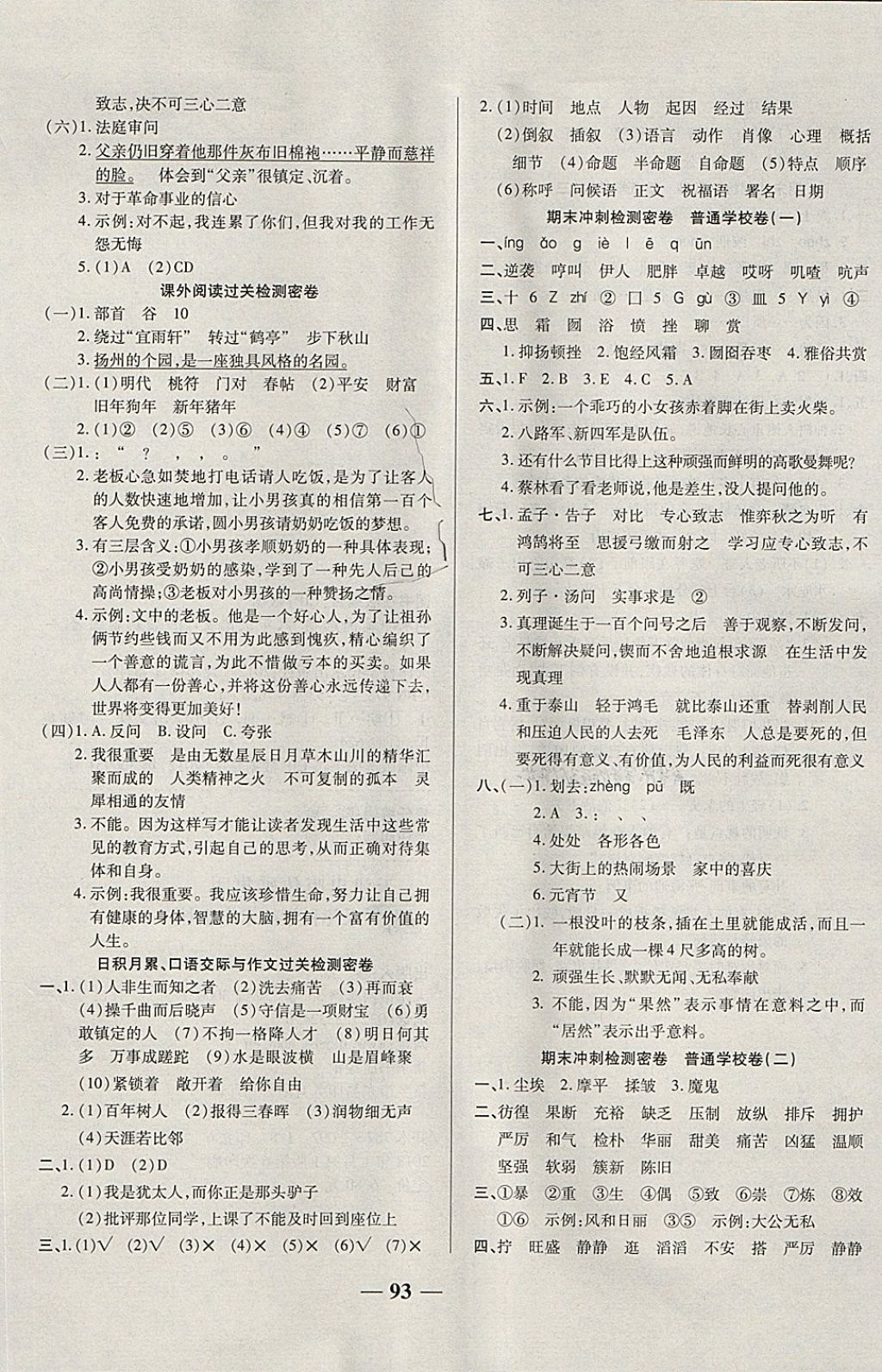 2018年金質(zhì)教輔科學(xué)測評期末檢測沖刺100分六年級語文下冊人教版 第5頁