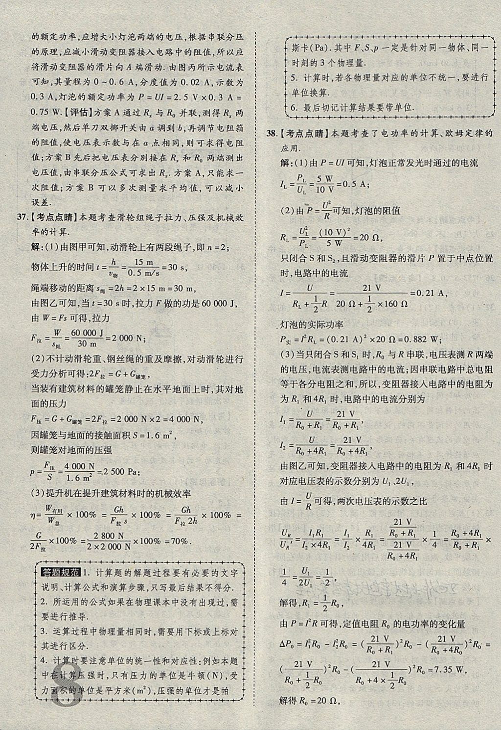 2018年河北中考加速金卷仿真預測8套卷物理 第8頁