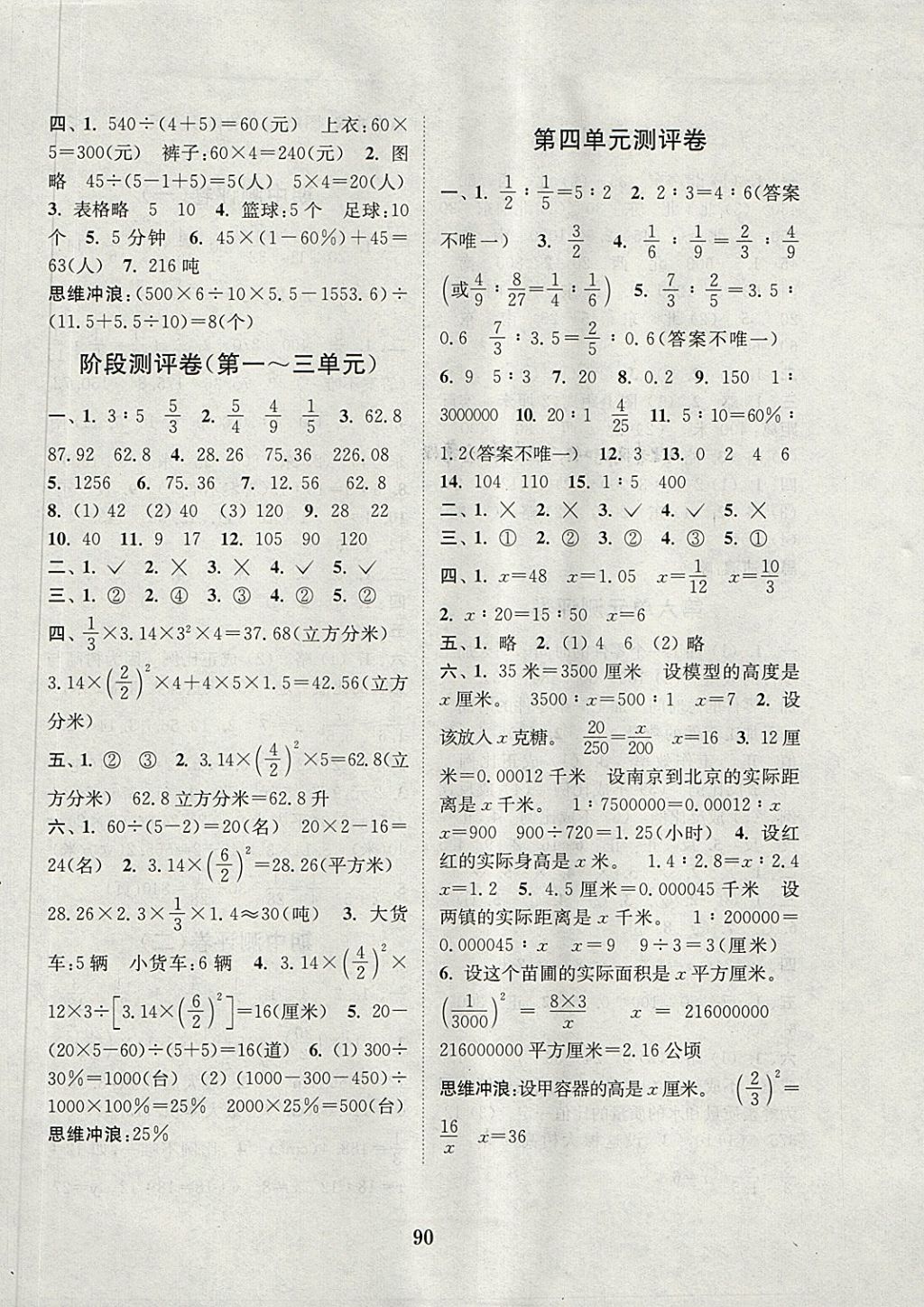 2018年通城學典小學全程測評卷六年級數(shù)學下冊蘇教版江蘇專用 第2頁