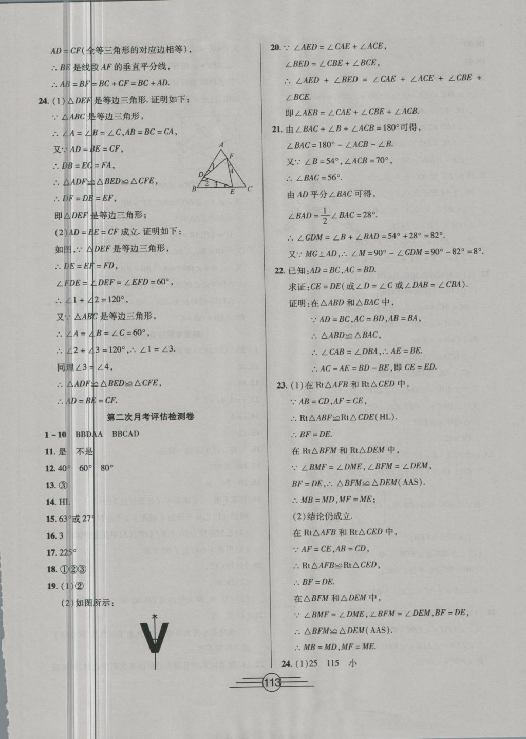 2018年同步AB卷高效考卷七年級(jí)數(shù)學(xué)下冊(cè)北師大版 第9頁