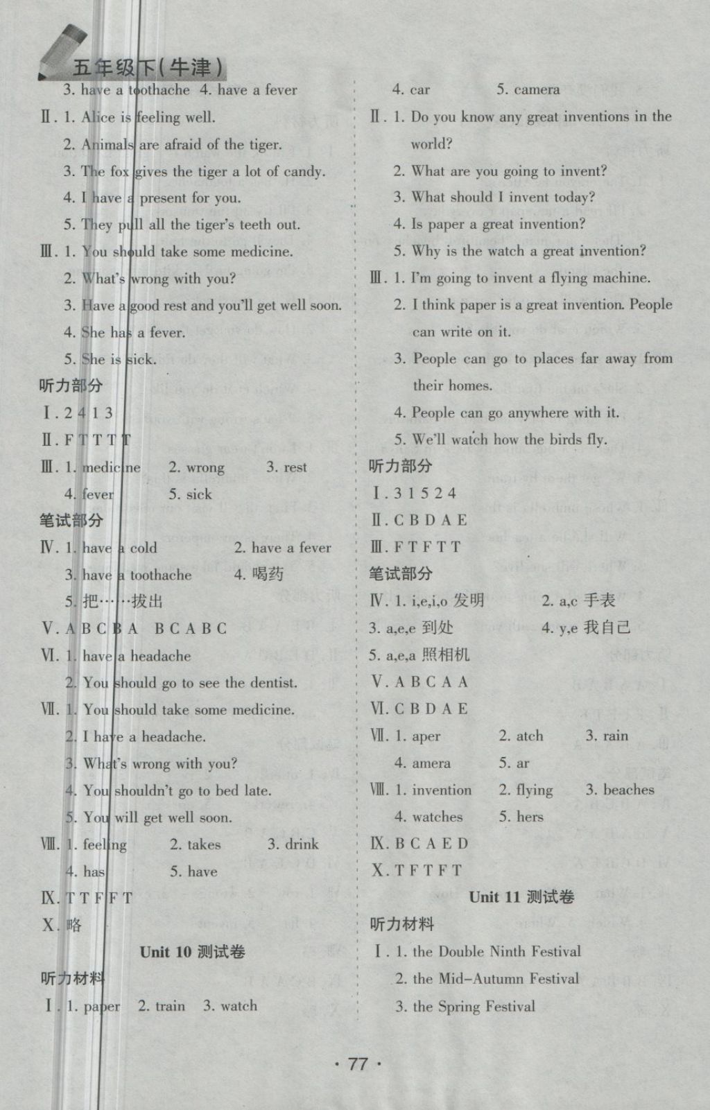 2018年新題型全程檢測(cè)100分五年級(jí)英語(yǔ)下冊(cè)牛津版 第5頁(yè)