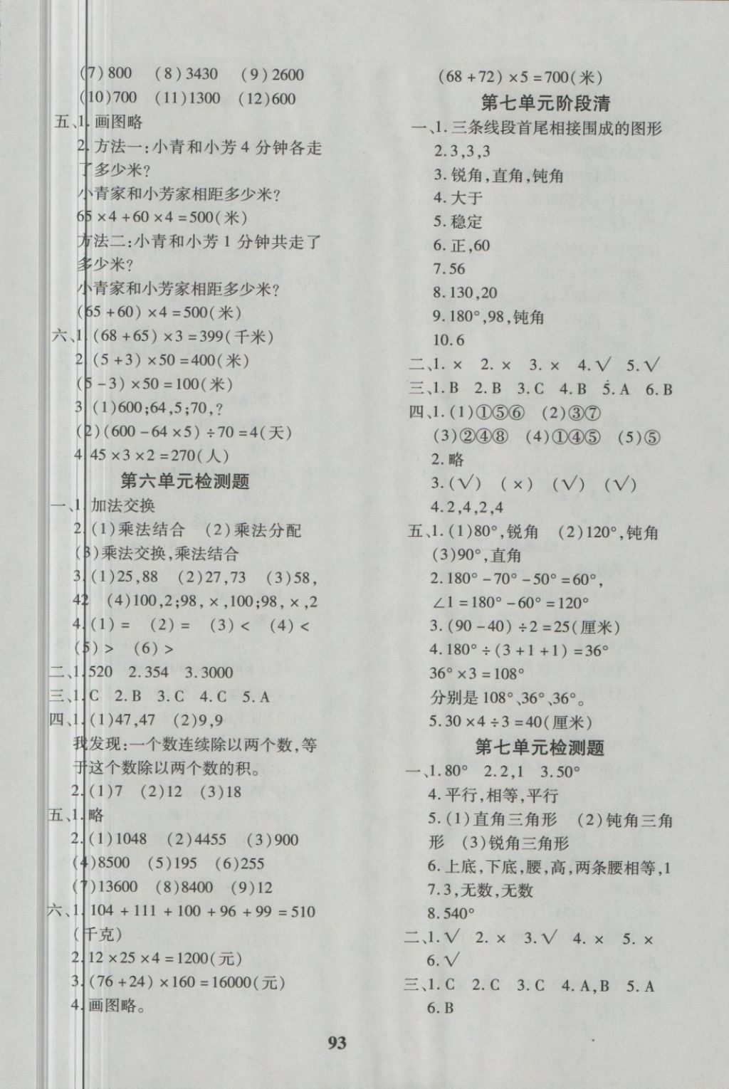 2018年教育世家狀元卷四年級(jí)數(shù)學(xué)下冊(cè)蘇教版 第5頁(yè)