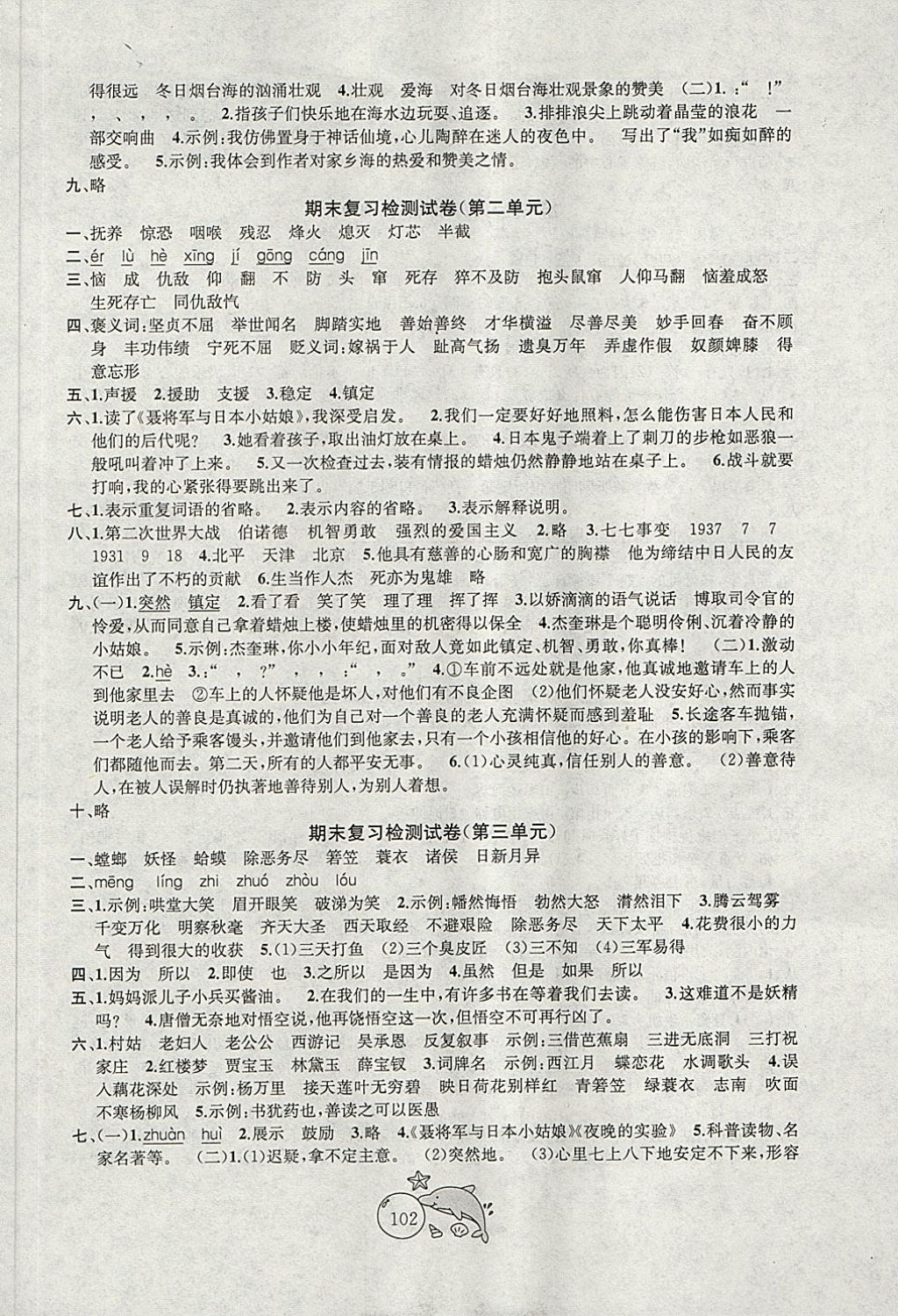 2018年金钥匙1加1目标检测六年级语文下册江苏版 第6页