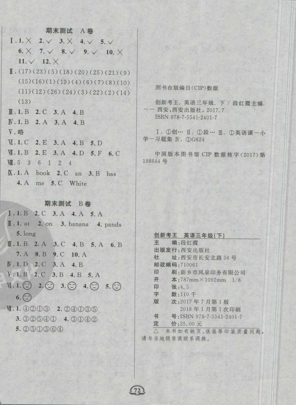 2018年創(chuàng)新考王完全試卷三年級英語下冊人教PEP版 第4頁