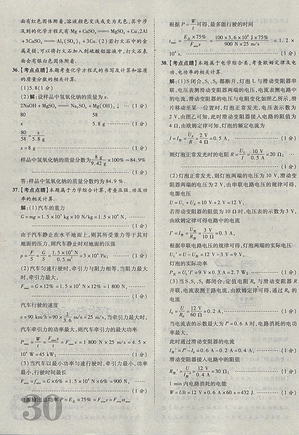 2018年河北中考加速金卷仿真預(yù)測8套卷物理 第30頁