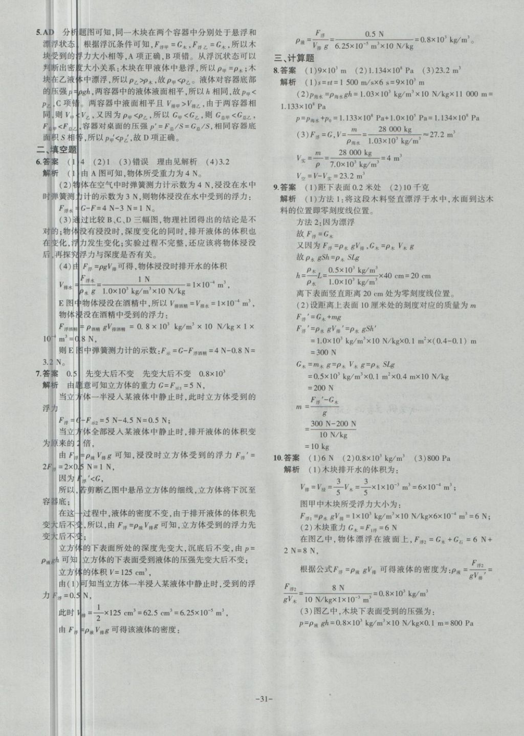 2018年內蒙古5年中考試卷圈題卷物理 第31頁