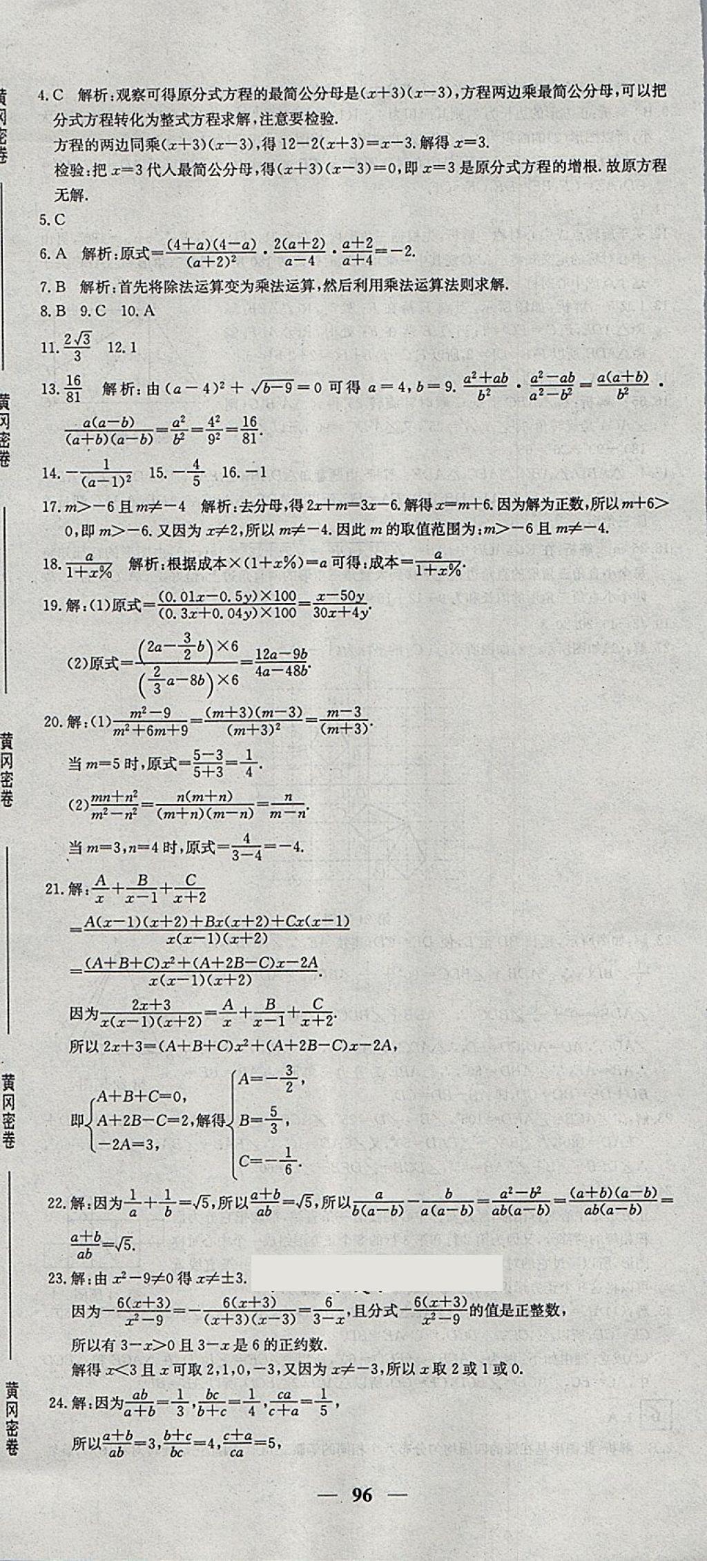 2018年王后雄黃岡密卷八年級數(shù)學(xué)下冊北師大版 第12頁