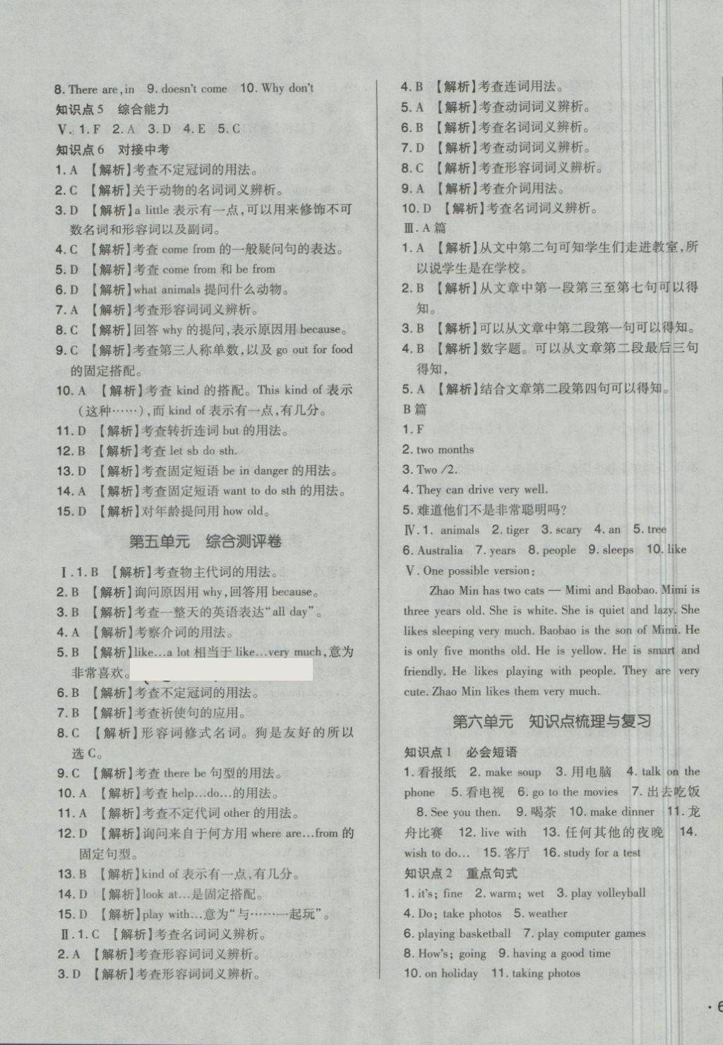 2018年單元加期末自主復(fù)習(xí)與測試七年級英語下冊人教版 第7頁