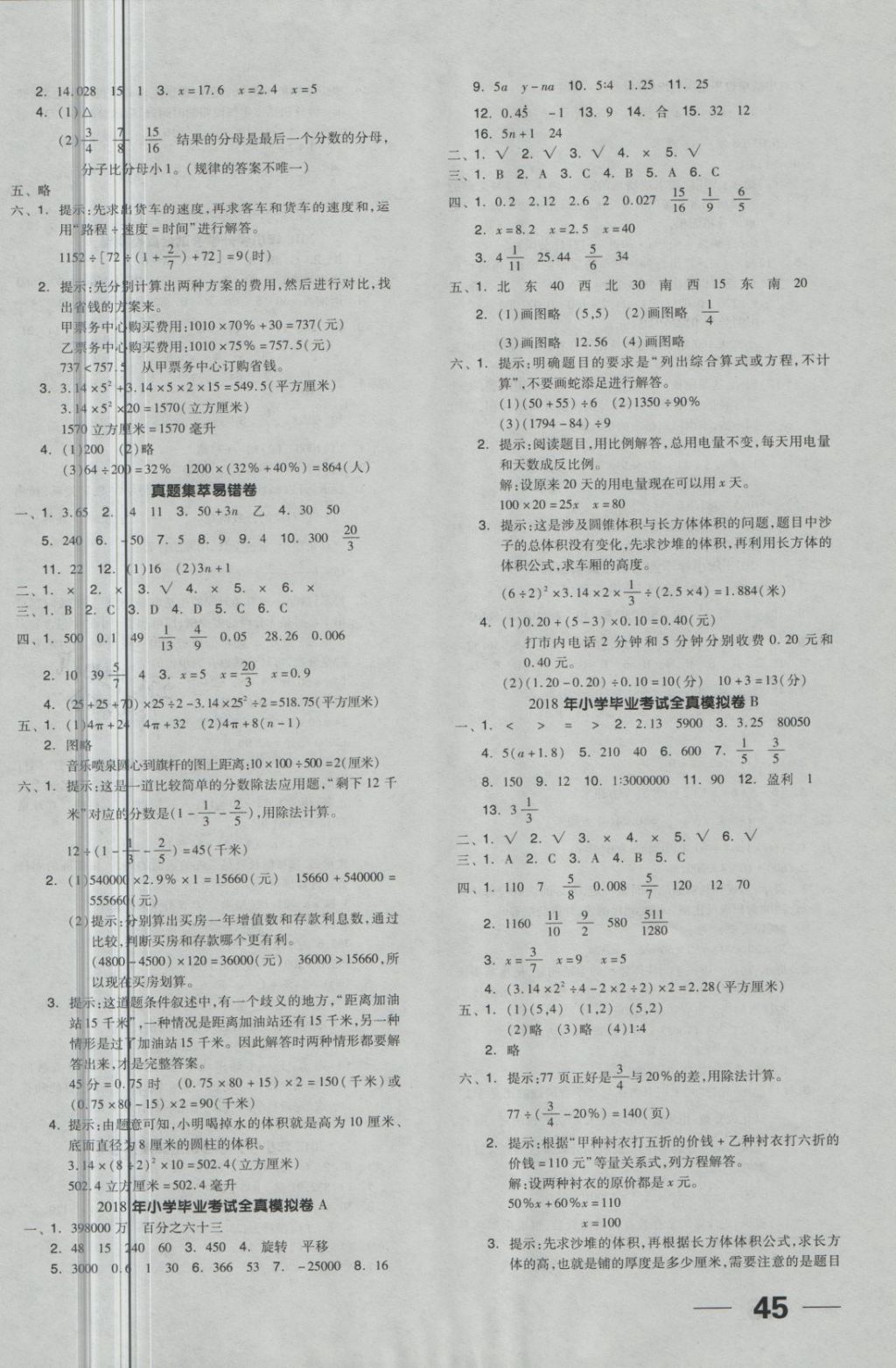 2018年全品小升初三級特訓(xùn)數(shù)學(xué) 第6頁