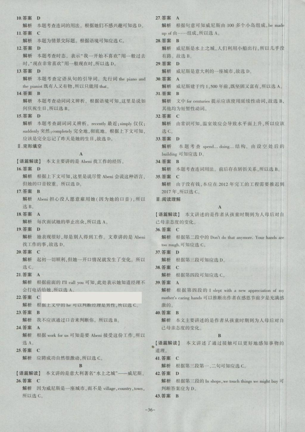 2018年内蒙古5年中考试卷圈题卷英语 第36页