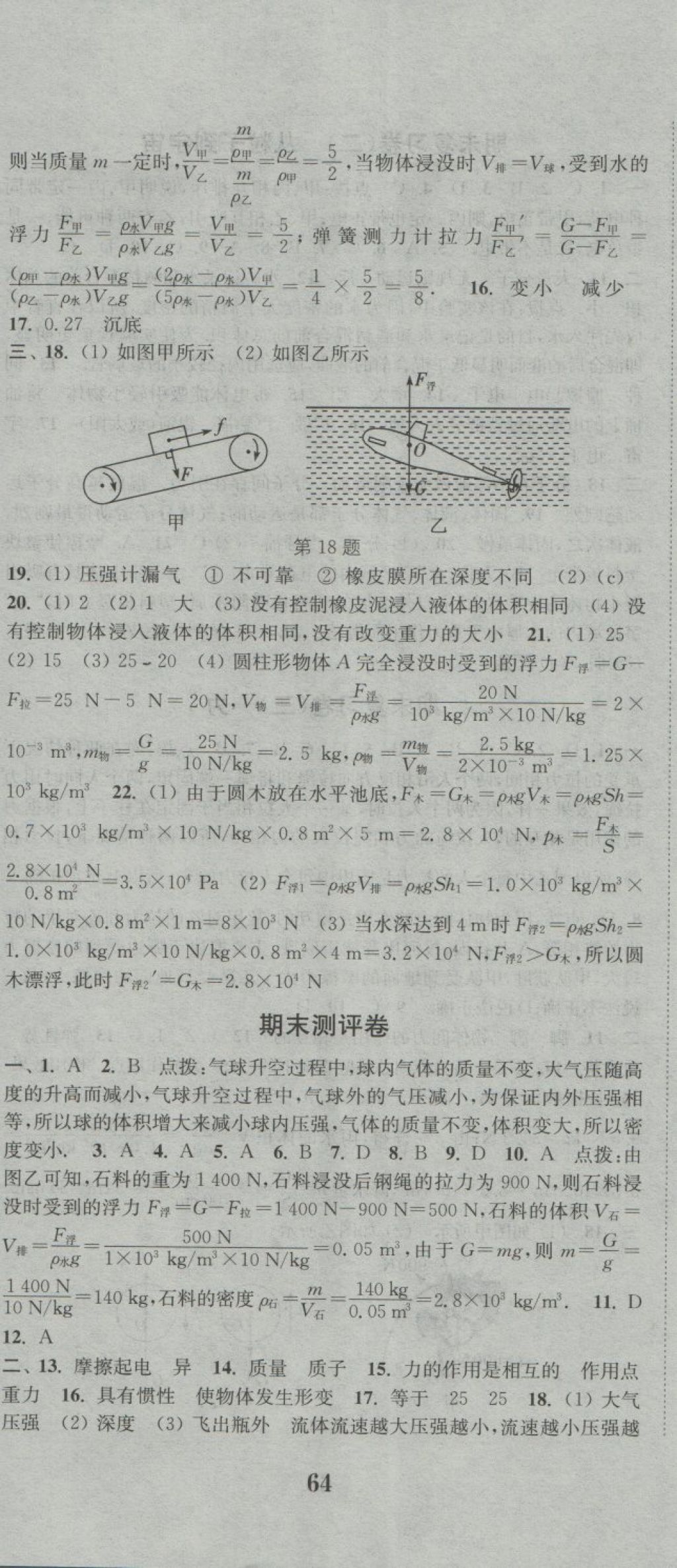 2018年通城學(xué)典初中全程測(cè)評(píng)卷八年級(jí)物理下冊(cè)蘇科版 第17頁(yè)