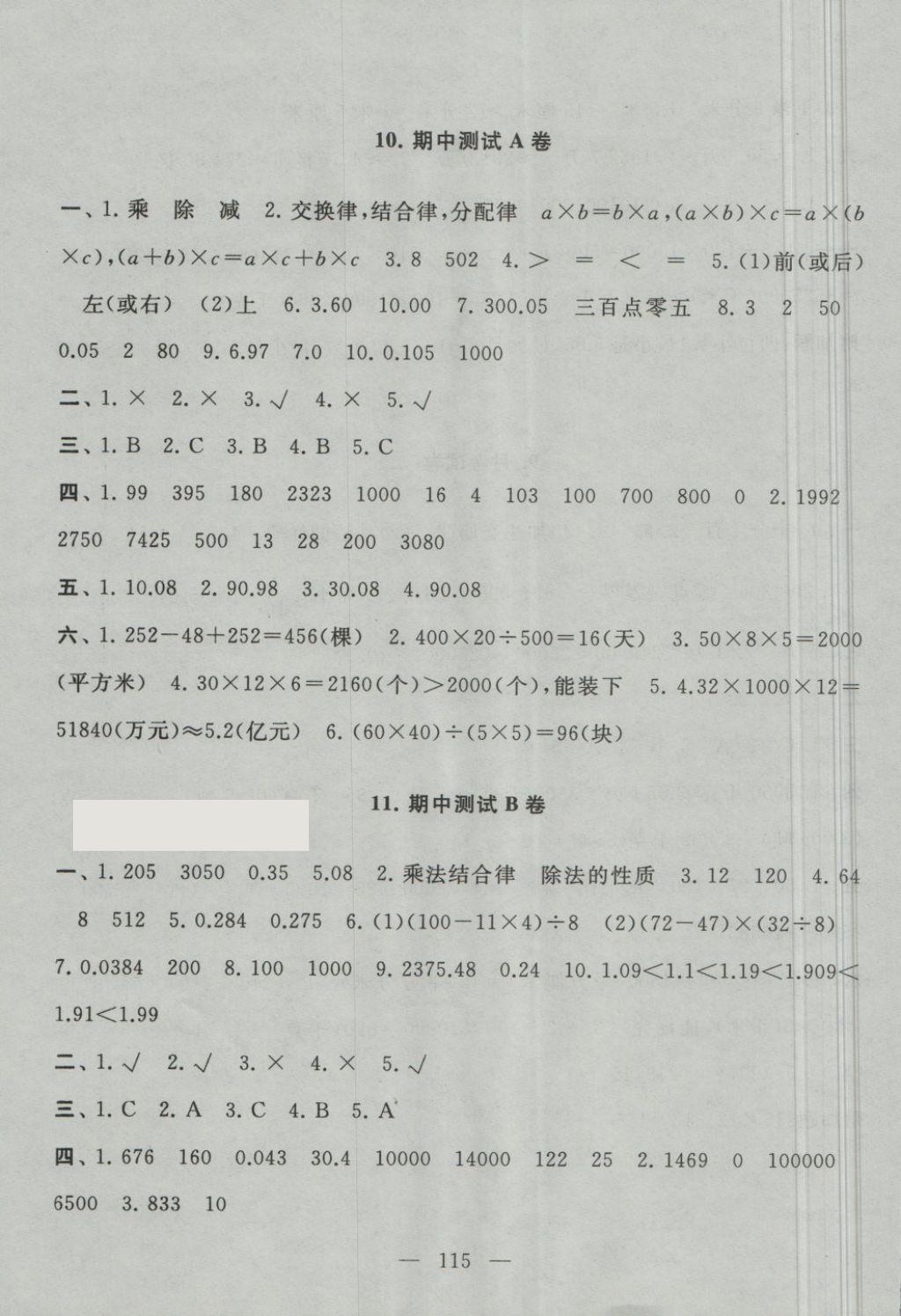2018年啟東黃岡大試卷四年級數學下冊人教版 第7頁