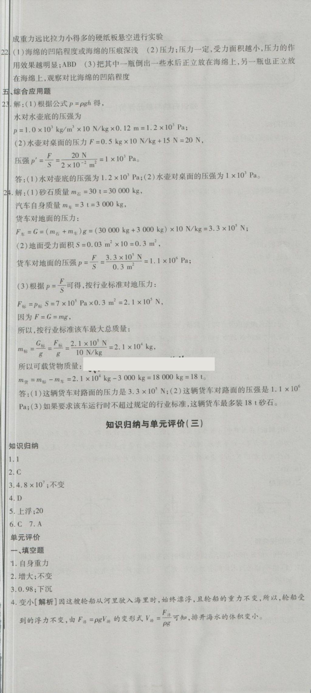 2018年核心金考卷八年級物理下冊滬科版 第21頁