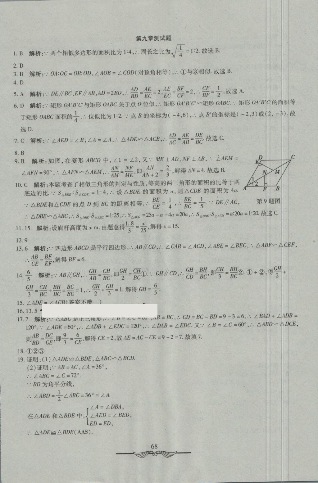 2018年學海金卷初中奪冠單元檢測卷八年級數(shù)學下冊魯教版五四制 第12頁