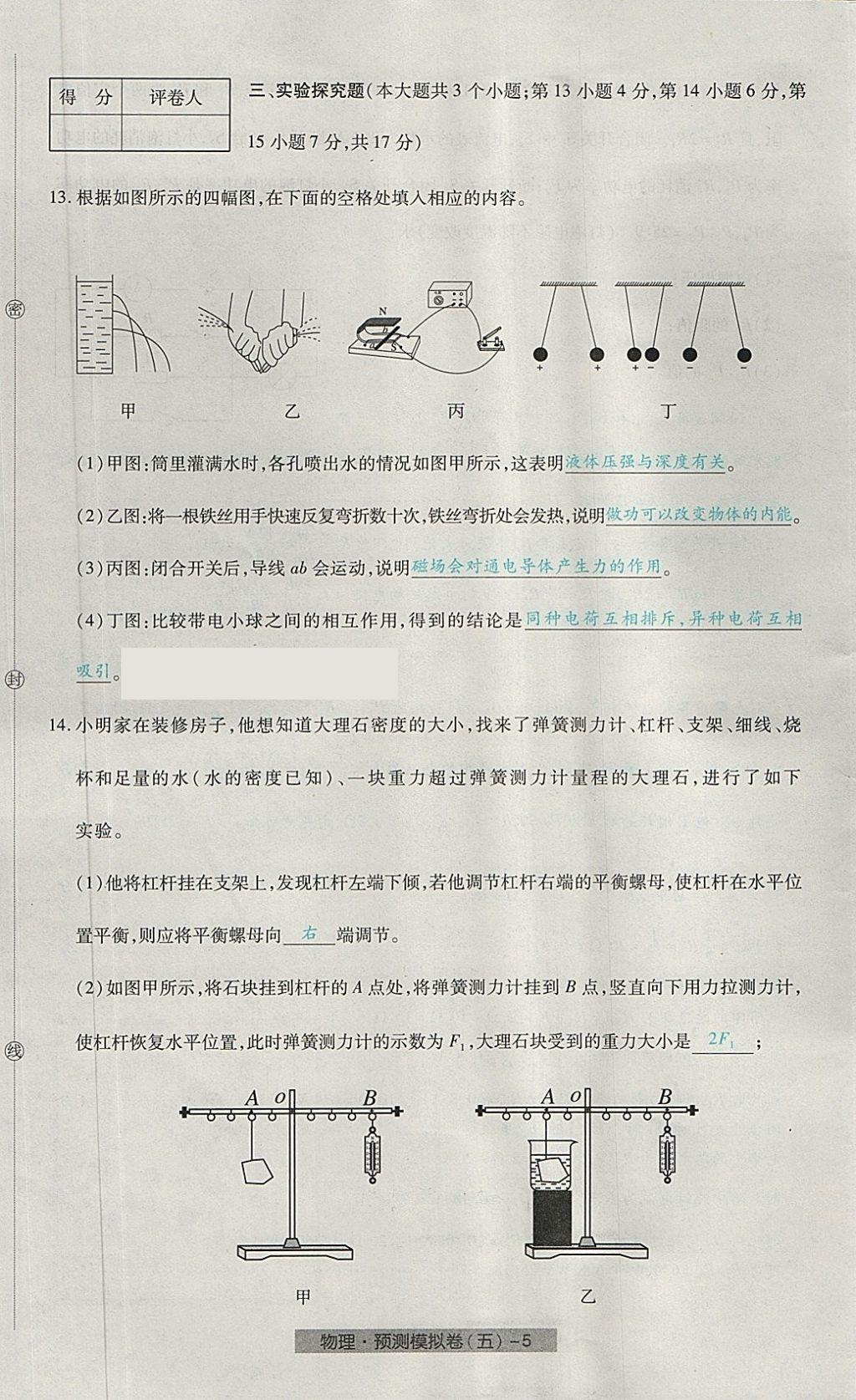 2018年河北中考中考模擬卷物理 第37頁