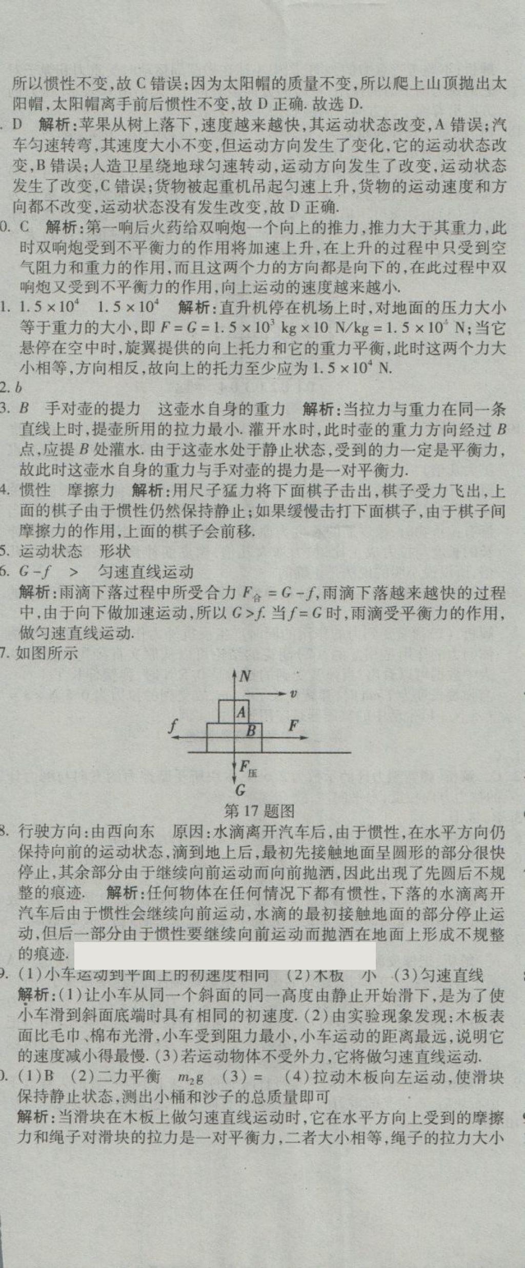 2018年学海金卷初中夺冠单元检测卷八年级物理下册教科版 第5页