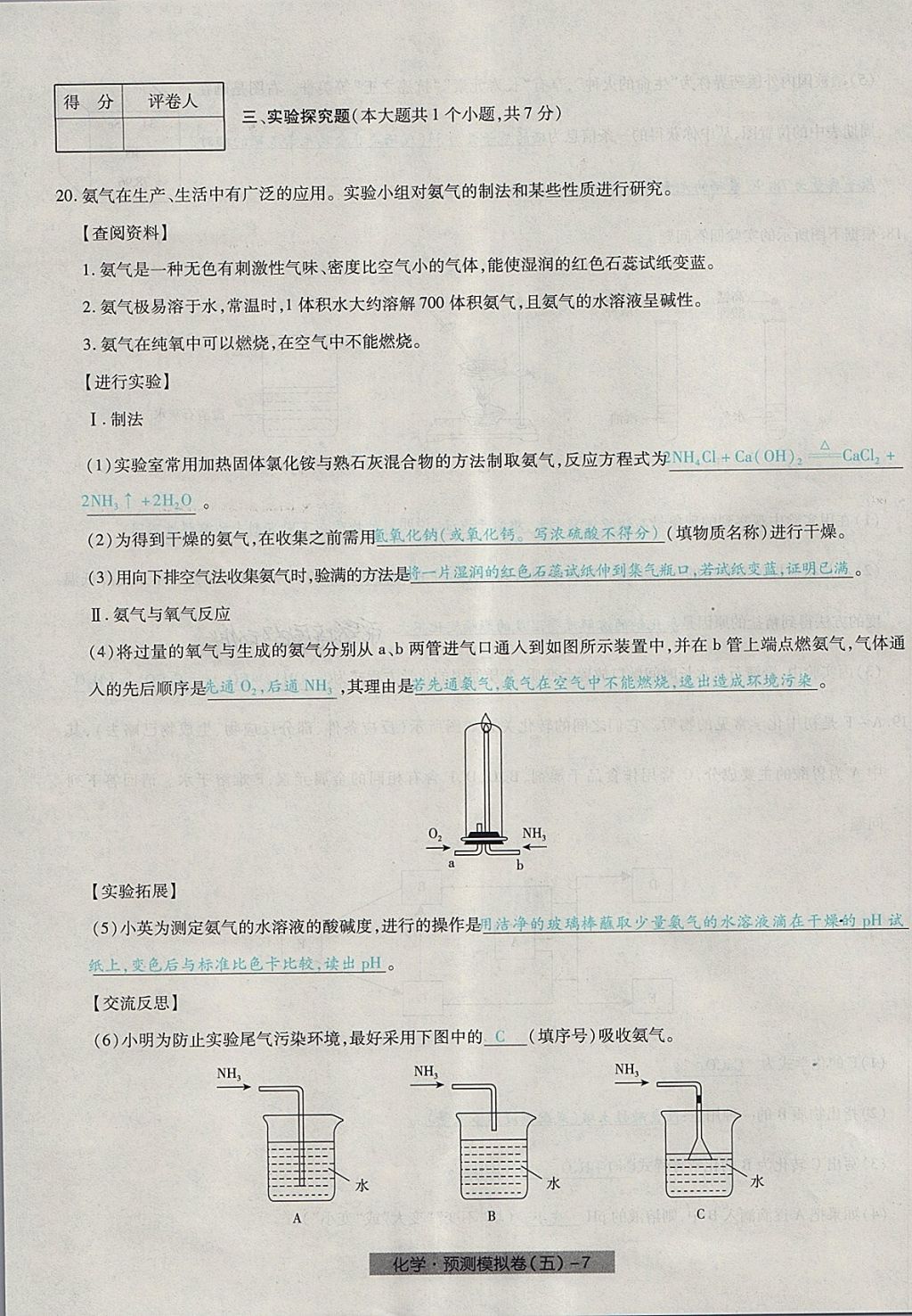 2018年河北中考中考模擬卷化學(xué) 第38頁