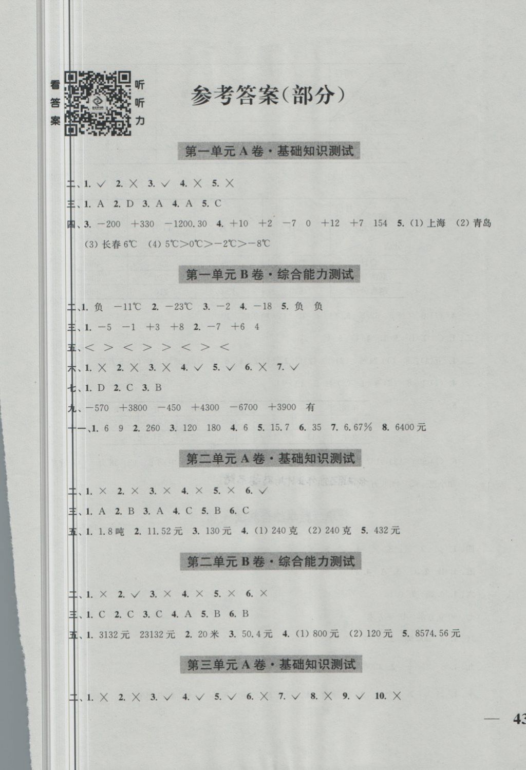 2018年随堂测试卷六年级数学下册全国版江苏凤凰美术出 第1页