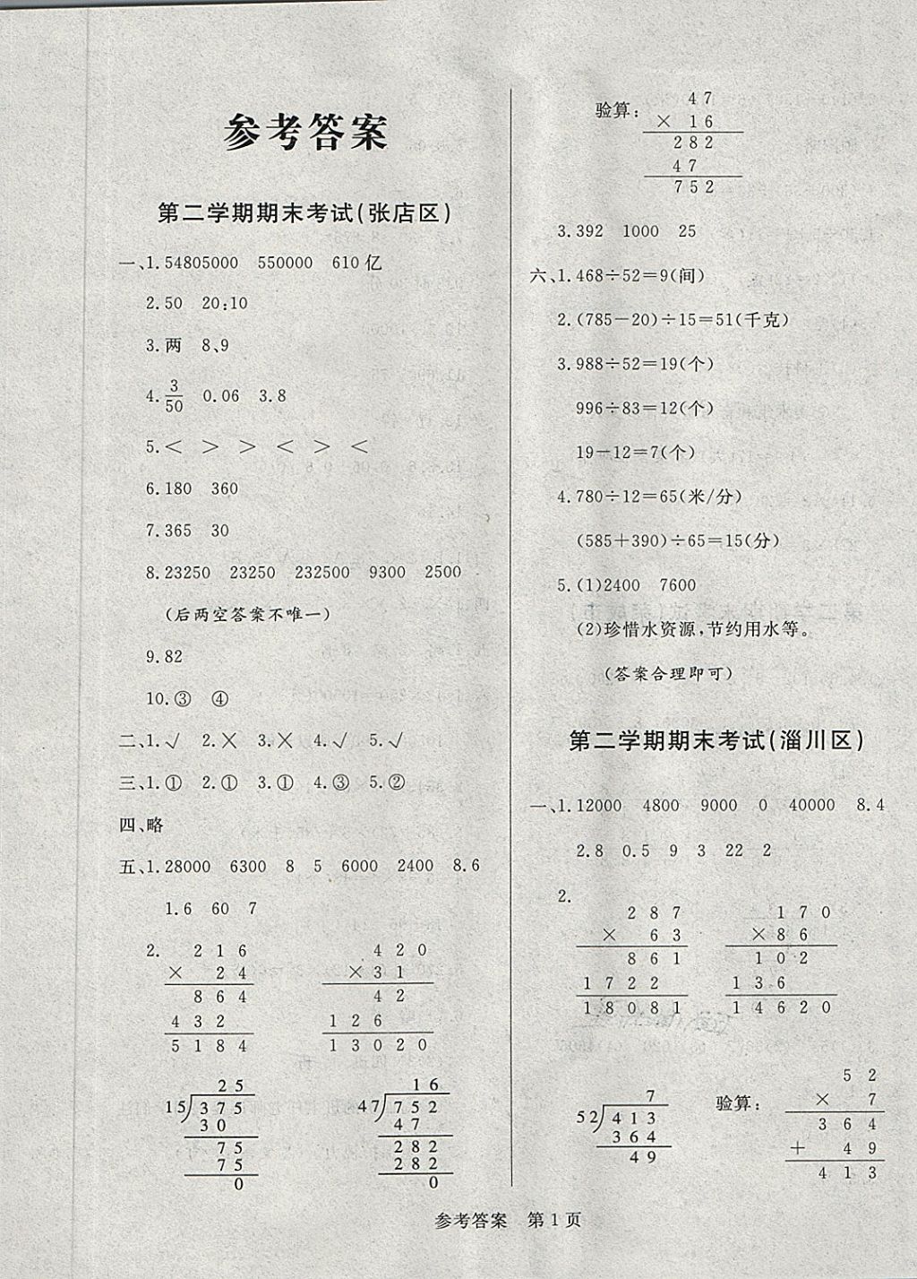 2018年黃岡名卷三年級數(shù)學下冊青島版五四制 第5頁