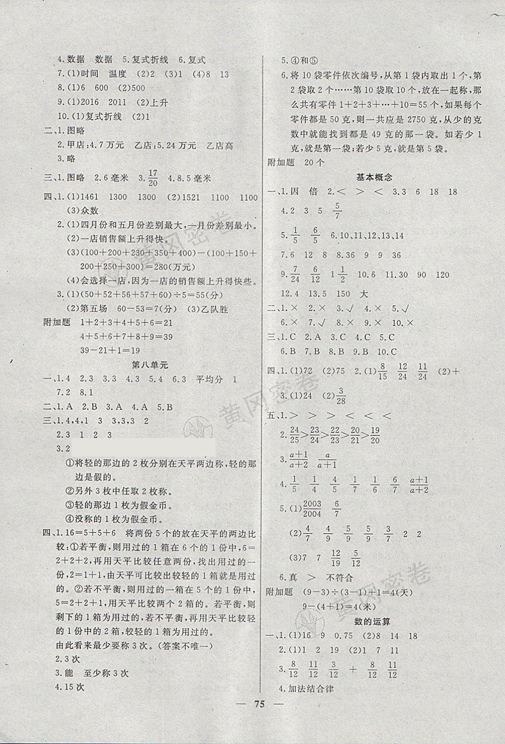 2018年王后雄黃岡密卷五年級數(shù)學下冊人教版 第3頁