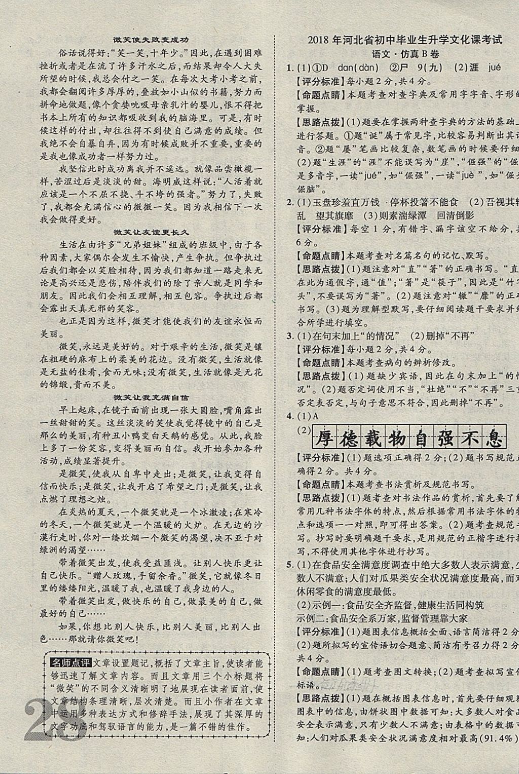 2018年河北中考加速金卷仿真預(yù)測(cè)8套卷語(yǔ)文 第28頁(yè)