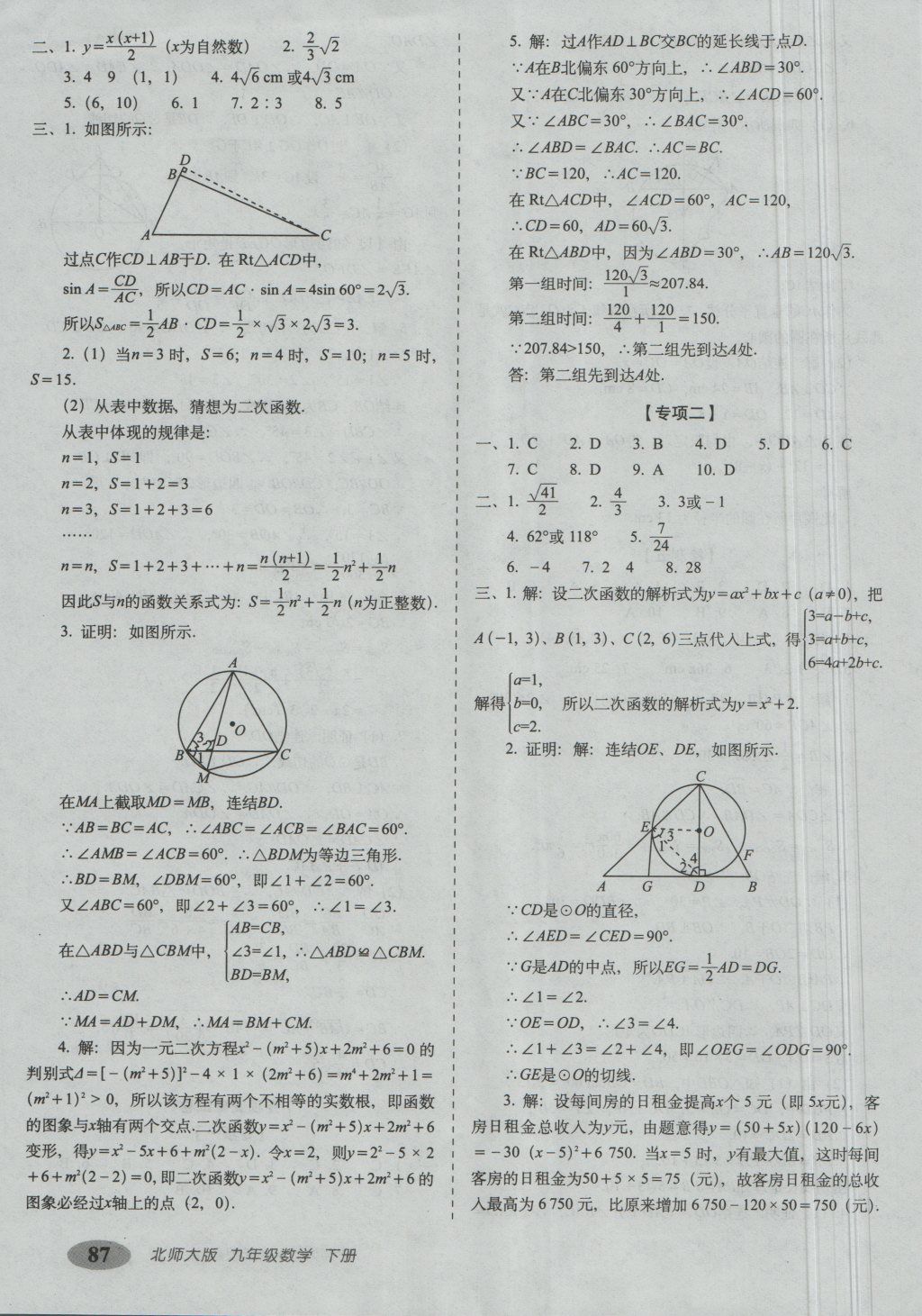 2018年聚能闖關(guān)期末復(fù)習(xí)沖刺卷九年級(jí)數(shù)學(xué)下冊(cè)北師大版 第7頁(yè)