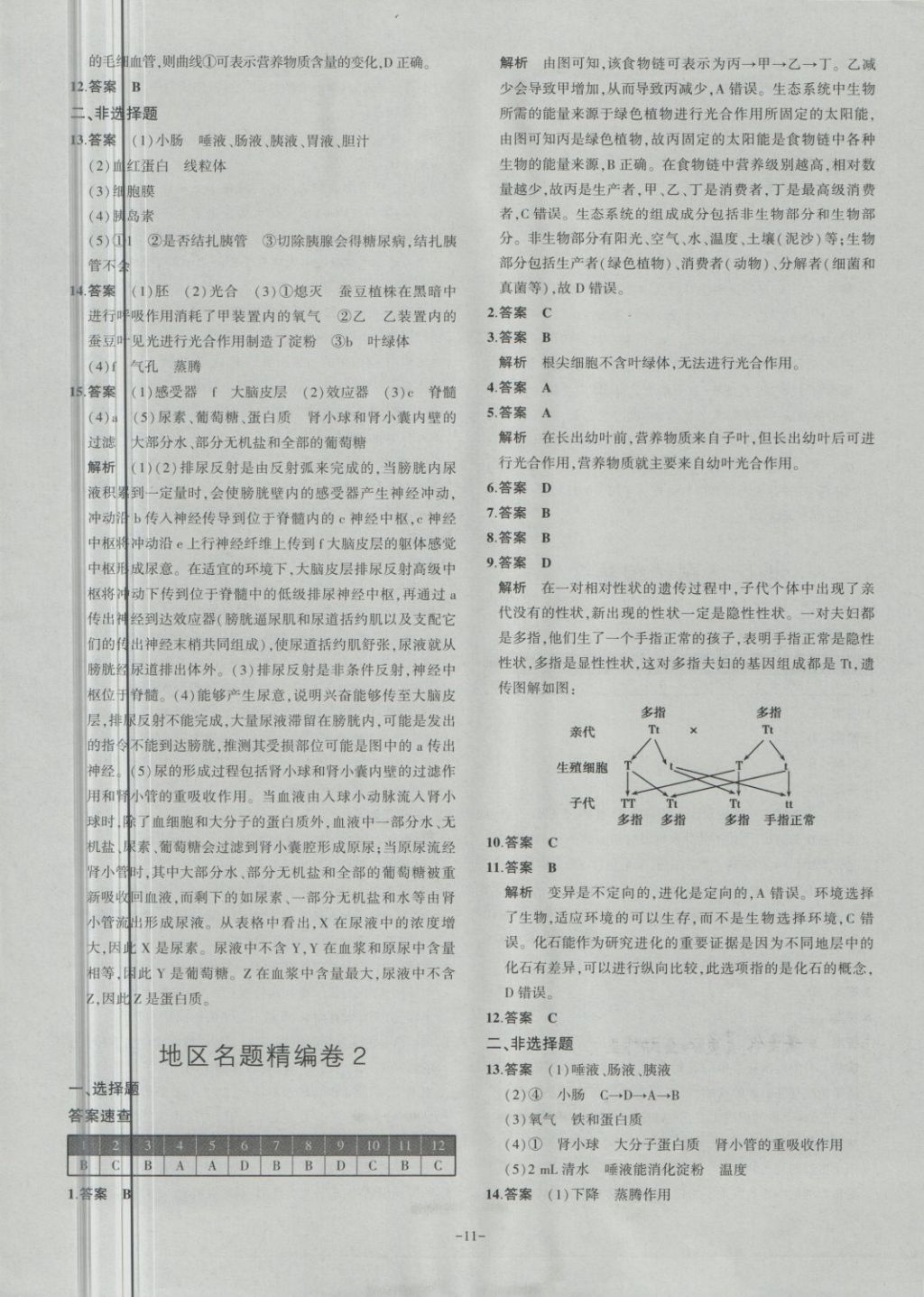 2018年內蒙古5年中考試卷圈題卷生物 第11頁