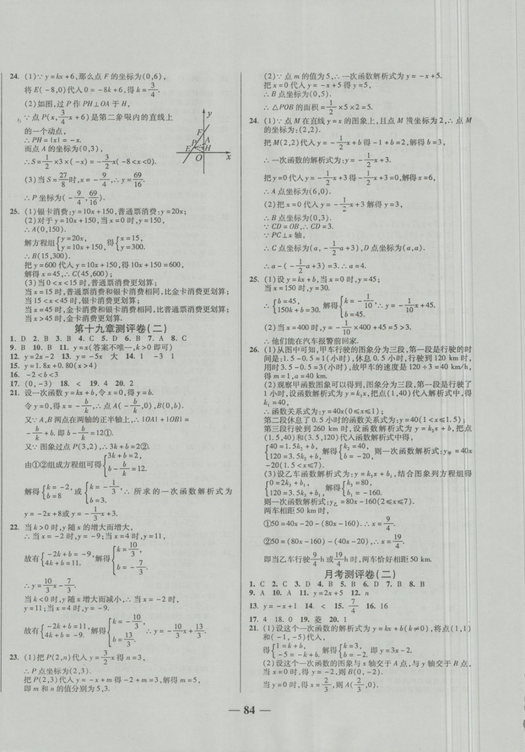 2018年培優(yōu)奪冠金卷名師點(diǎn)撥八年級數(shù)學(xué)下冊人教版 第4頁