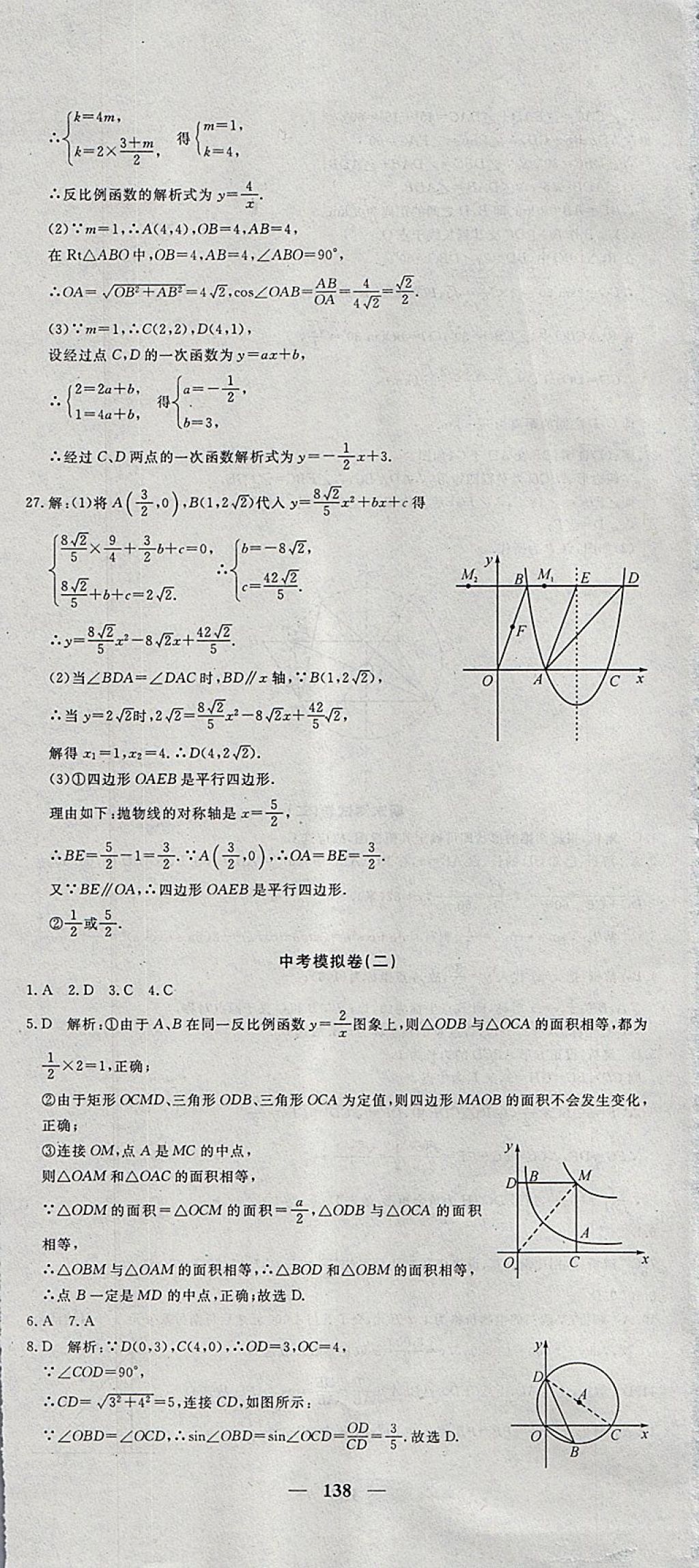 2018年王后雄黃岡密卷九年級數學下冊人教版 第36頁