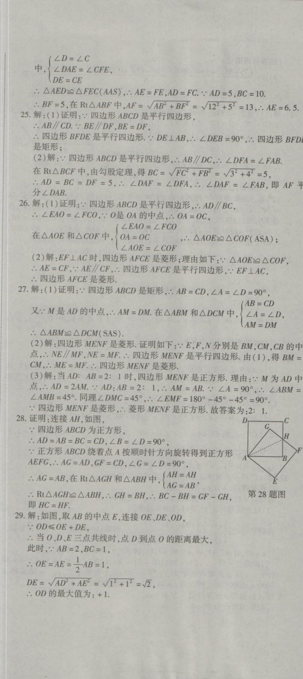 2018年全能闖關(guān)沖刺卷八年級(jí)數(shù)學(xué)下冊(cè)人教版 第14頁