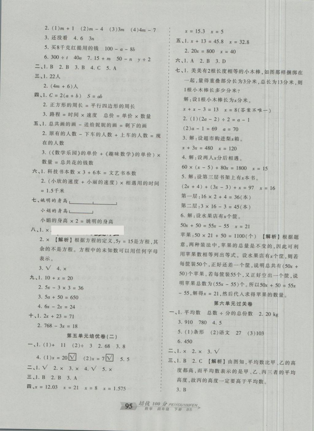 2018年王朝霞培优100分四年级数学下册北师大版 第7页