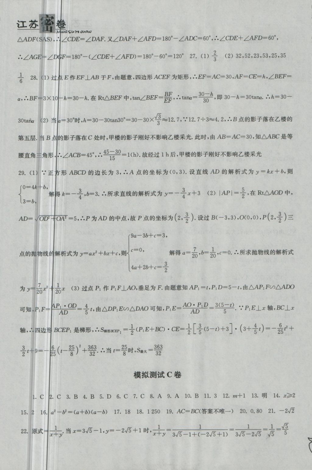 2018年江苏密卷九年级数学下册江苏版 第13页