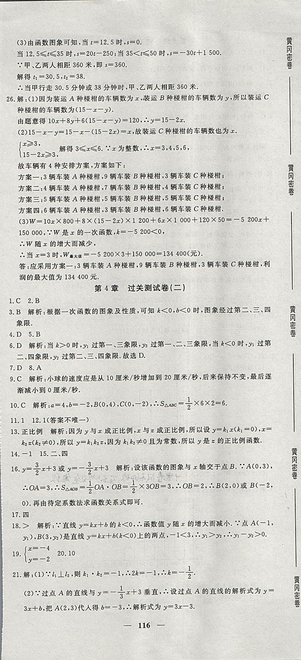 2018年王后雄黄冈密卷八年级数学下册湘教版 第14页