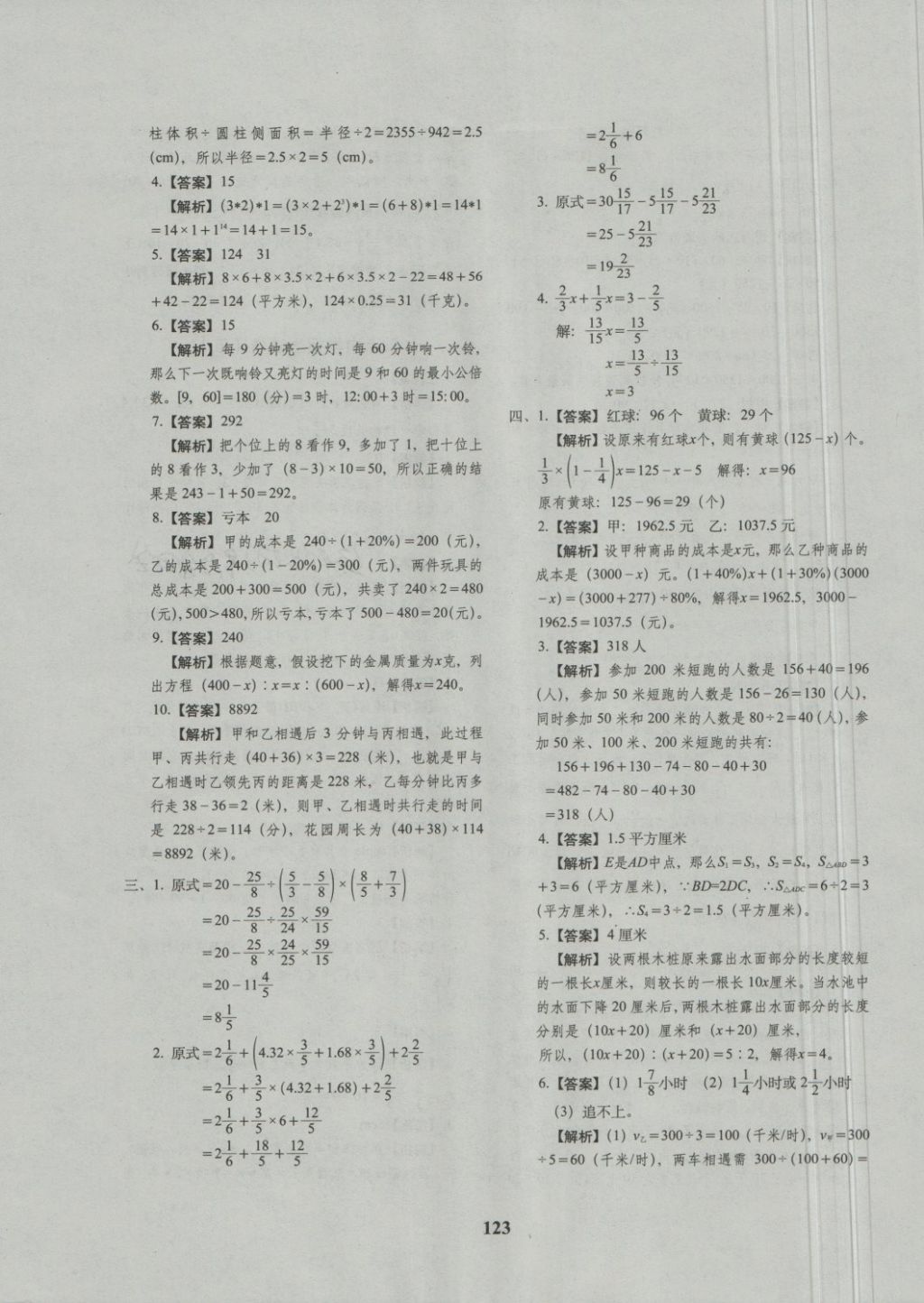 2018年68所名校图书小升初押题卷名校密题数学 第27页