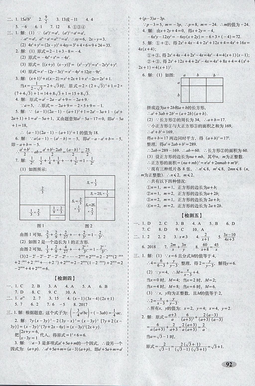 2018年聚能闖關(guān)期末復習沖刺卷七年級數(shù)學下冊浙教版 第4頁