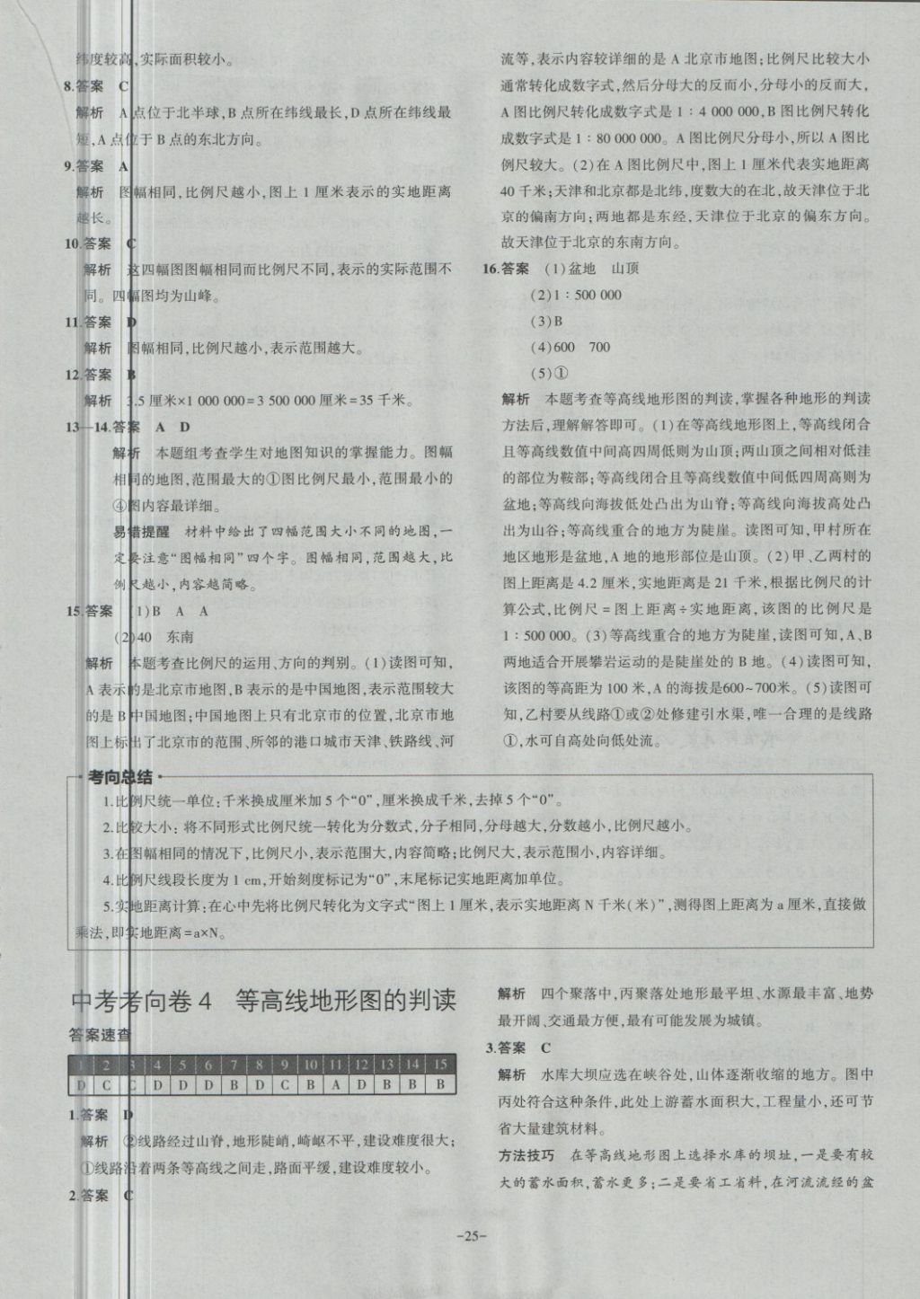 2018年内蒙古5年中考试卷圈题卷地理 第25页