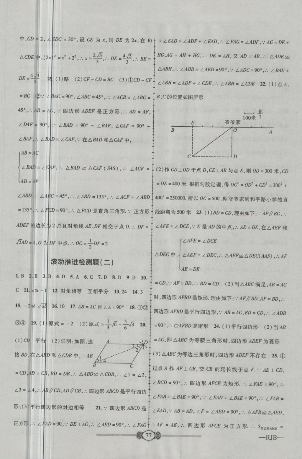 2018年金榜名卷復習沖刺卷八年級數學下冊人教版 第5頁