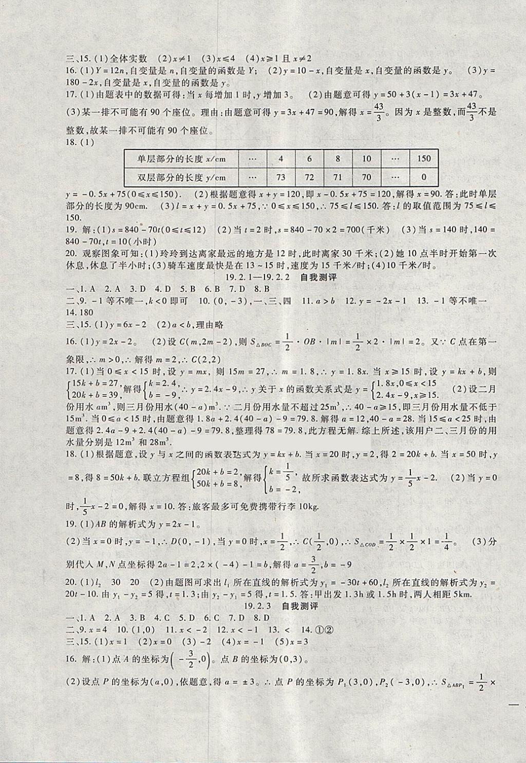 2018年海淀金卷八年级数学下册人教版 第7页